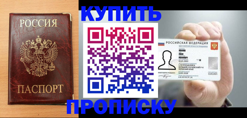 прописка от собственника в Краснокамске